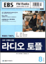 라디오토플(2003.8)