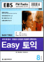 Easy토익(2003.8)