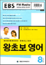 왕초보영어(2003.8)