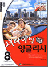 서바이벌잉글리시(2003.8)
