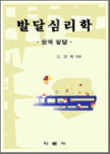 발달심리학