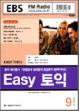 Easy토익(2003.9)