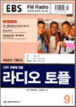 라디오토플(2003.9)