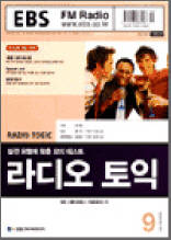 라디오토익(2003.9)