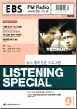 리스닝스페셜(2003.9)