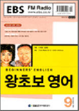 왕초보영어(2003.9)