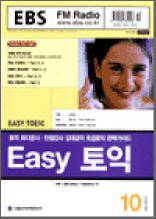 Easy토익(2003.10)
