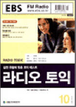 라디오토익(2003.10)