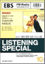 리스닝스페셜(2003.10)