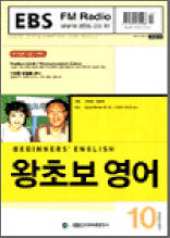 왕초보영어(2003.10)