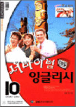 서바이벌잉글리시(2003.10)