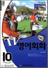 TV영어회화(2003.10)