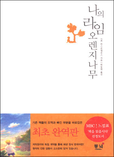 나의 라임 오렌지나무