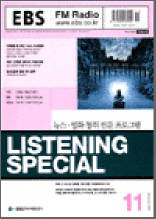 리스닝스페셜(2003.11)