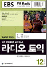 라디오토익(2003.12)