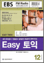 Easy토익(2003.12)