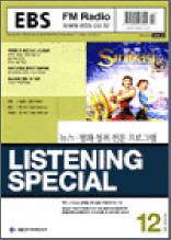 리스닝스페셜(2003.12)