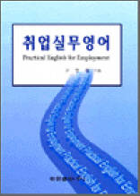취업실무영어