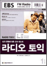 라디오토익(2004.1)