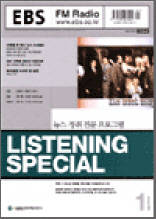 리스닝스페셜(2004.1)