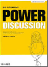 POWER DISCUSSION - 영어로 자신있게 토론하는 법