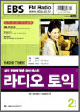 라디오토익(2004.2)