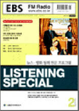 리스닝스페셜(2004.2)