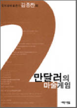 2만달러의 마술게임