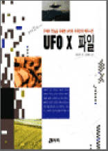 UFO X 파일