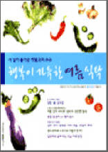 행복이 가득한 여름 식탁