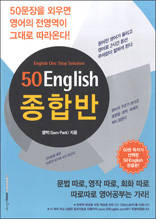 50 English 종합반