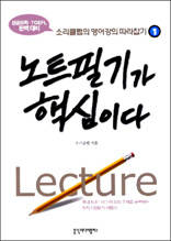 노트필기가 핵심이다