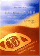 춘사 나운규 영화 전작집