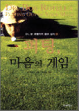 퍼팅, 마음의 게임
