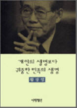 개인의 생명보다 귀중한 민족의 생명