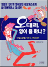 오대리, 영어 좀 하나? - Neoquest English 4