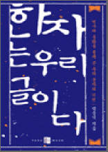 한자는 우리 글이다