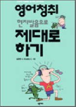 영어청취 현지발음으로 제대로 하기