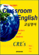 classroom English 교실영어