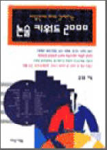 10일만에 10배 강해지는 논술 키워드 2000