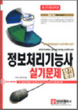 정보처리기능사 실기문제 - 단기완성