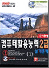 컴퓨터 활용능력 2급 실기문제  _ 1