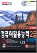 컴퓨터 활용능력 2급 실기문제 _ 2