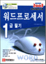 워드프로세서 1급 필기