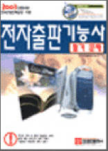 전자출판기능사 필기문제