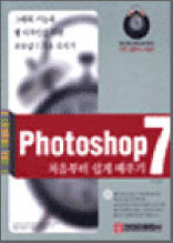 Photoshop 7 처음부터 쉽게 배우기