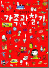 선현경의 가족관찰기