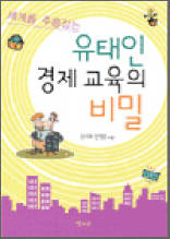 세계를 주름잡는 유태인 경제 교육의 비밀