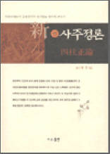 신 사주정론