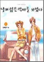 날개 잃은 악마를 보았다 1